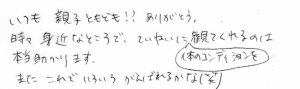体のコンディションがよくなった喜びの声