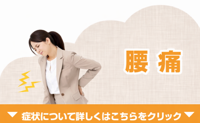 腰痛の悩み(磐田市・浜松市・袋井市カイロプラクティックベリー)